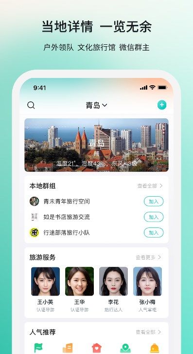 若途旅行客户端截图3