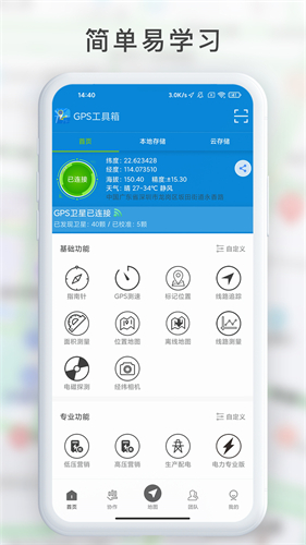 GPS工具箱截图3