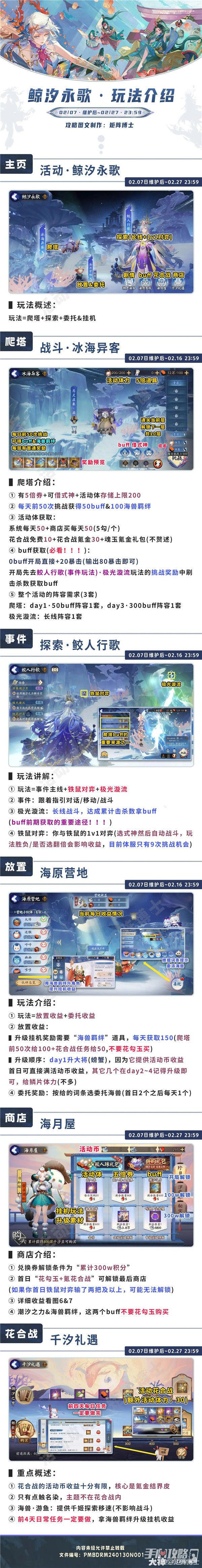 《阴阳师》龙年新春版本活动玩法攻略