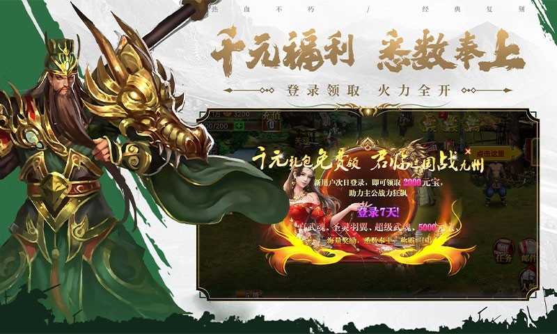 真三国快打360版下载截图2