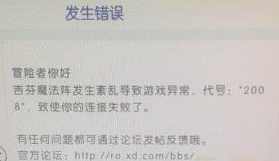 仙境传说ro登陆出现错误代码2008解决办法一览[图]