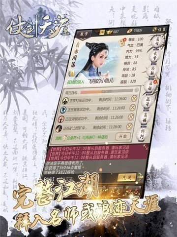 仗剑天涯魔玩版1.3