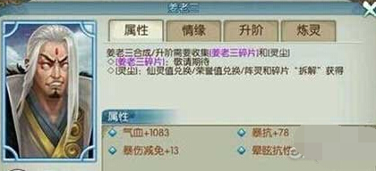 诛仙手游姜老三获取 姜老三情缘属性阵灵搭配[图]