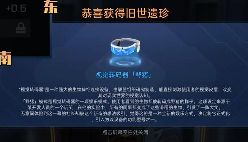 星球重启视觉转码器野猪怎么获得