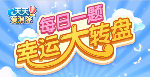 在经典模式中累计获得7500w分可以得到什么成就？天天爱消除11月06日每日一题最新答案