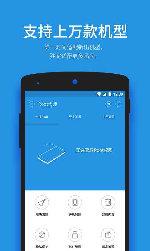 一键root大师手机加强版