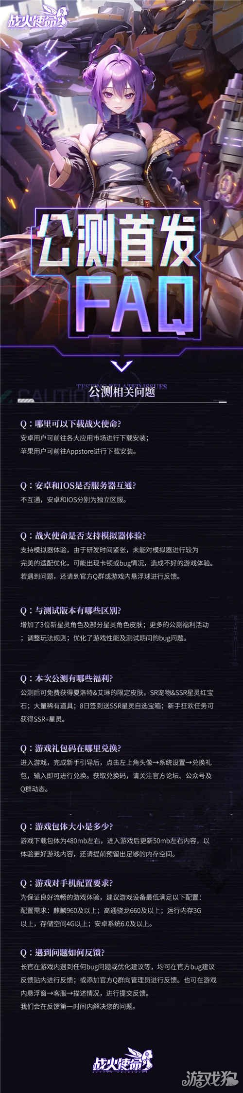 战火使命公测FAQ分享 配置相关问题解答