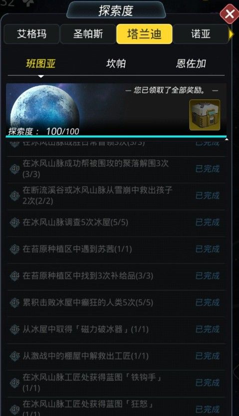 跨越星弧班图亚探索攻略 班图亚100%完美探索攻略[多图]图片2