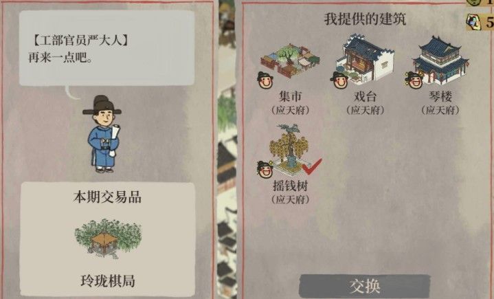 江南百景图严大人交换攻略：严大人物品兑换技巧[多图]