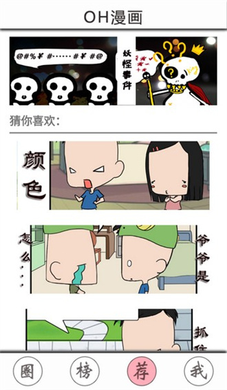 OH漫画