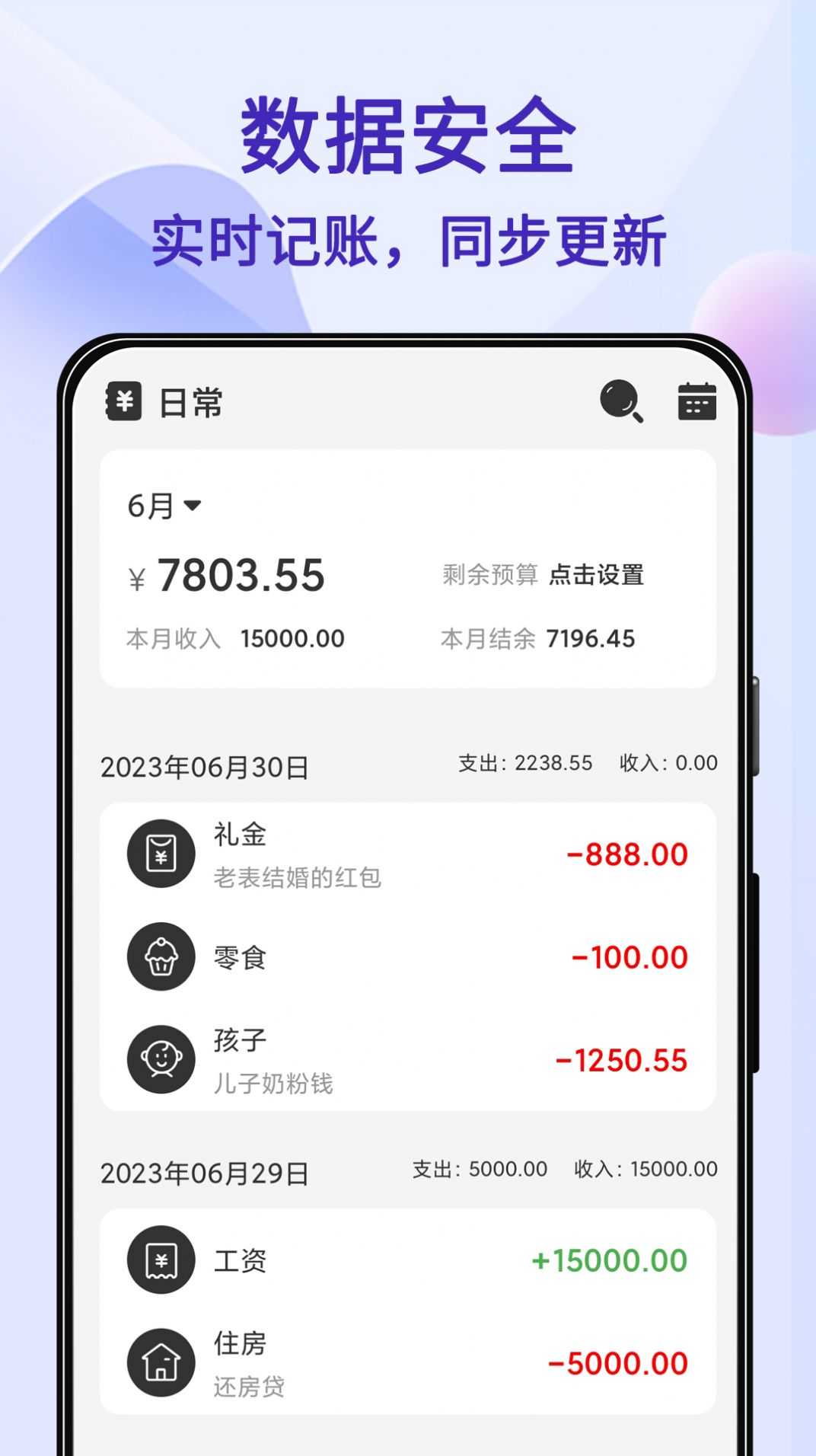 达达记账1.1.0