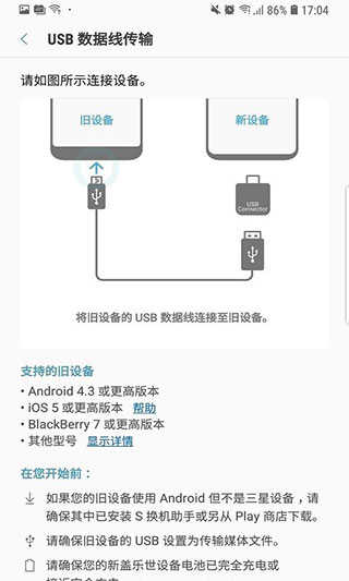 换机助手手机搬家