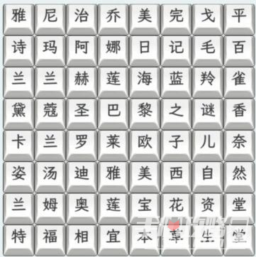 《文字找茬大师》美妆名字通关攻略