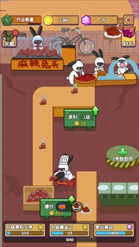 兔克创业记最新版4