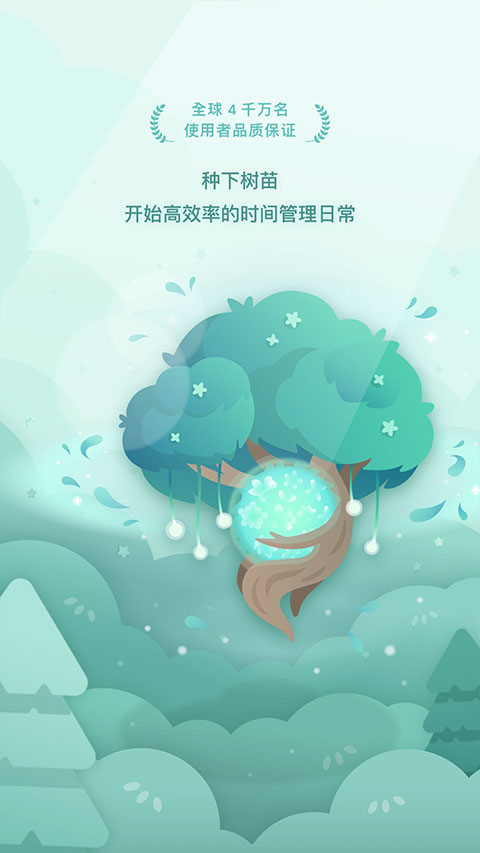 forest专注森林截图2