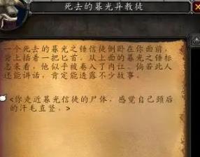 《魔兽世界》怀旧服PLUS​紫装图纸任务攻略