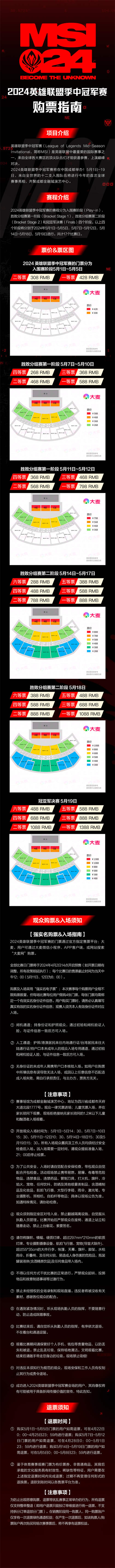 2024英雄联盟季中冠军赛门票购买指南