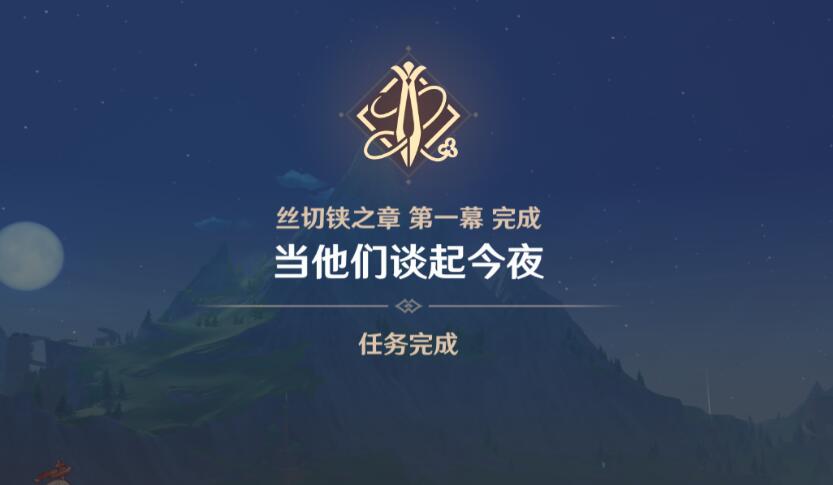 原神千织传说任务第一章怎么玩