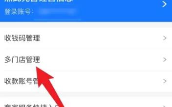 支付宝商家怎么绑定多家店铺