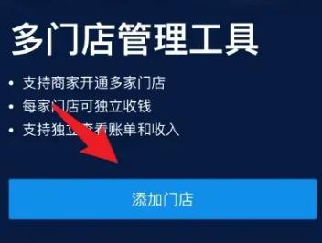 支付宝商家怎么绑定多家店铺