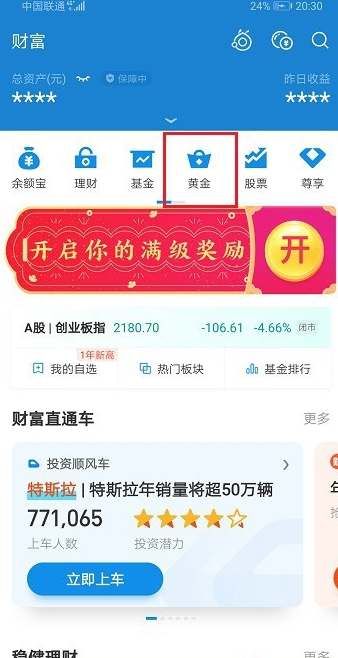 支付宝黄金票怎么使用