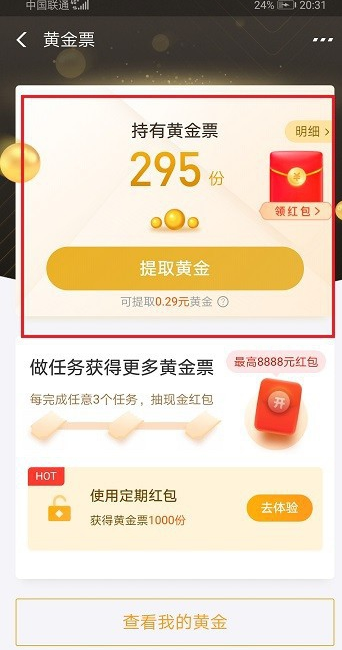 支付宝黄金票怎么使用