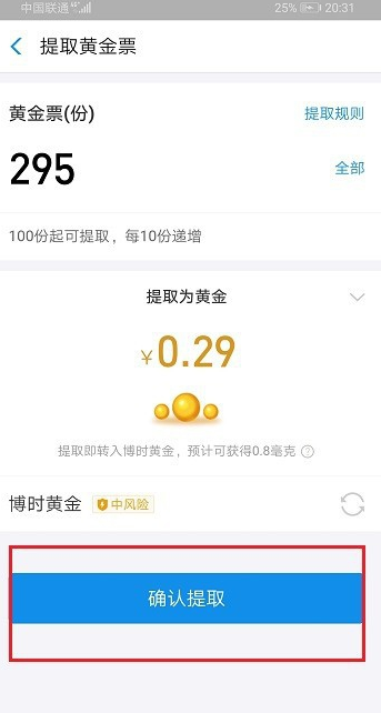 支付宝黄金票怎么使用