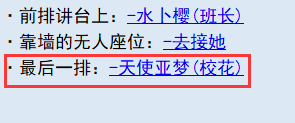 亚洲之子三年二班所有角色剧情攻略大全