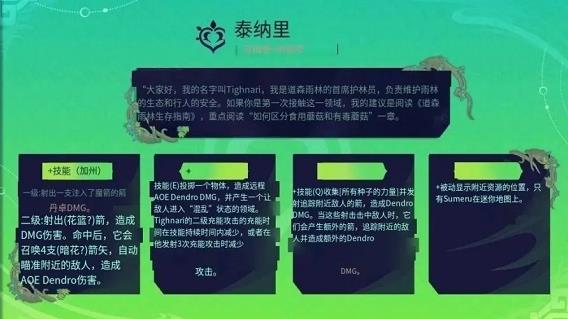 原神提纳里技能介绍