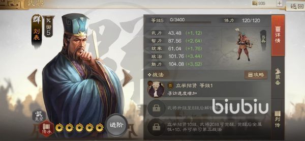 三国志战棋版刘表好用吗 刘表角色属性战法分享