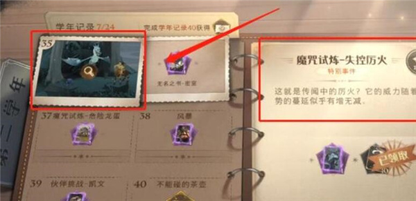 哈里波特魔法觉醒魔咒试炼失控历火怎么过