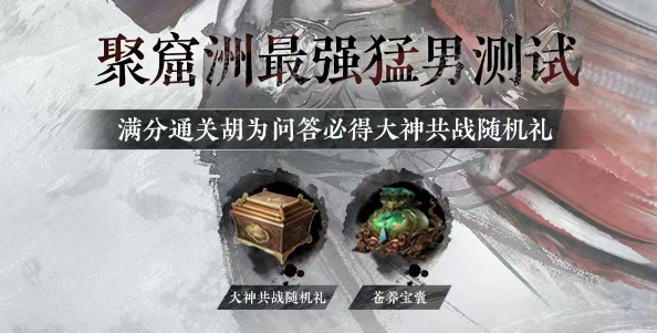 永劫无间胡为问答攻略