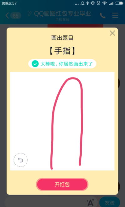 QQ画图红包手指怎么画