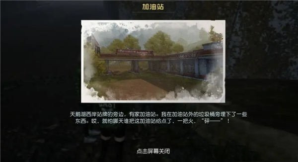 黎明觉醒藏宝图加油站位置介绍