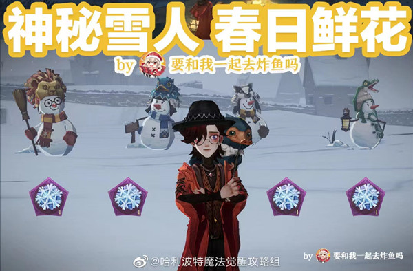 哈利波特魔法觉醒雪花奇遇彩蛋