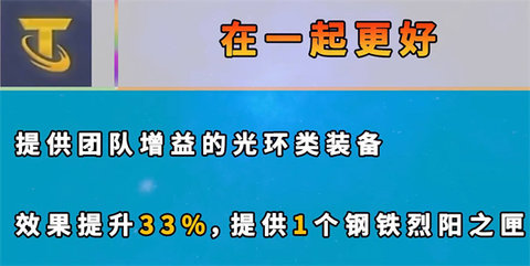 云顶之弈s7海克斯改动 云顶之弈s7海克斯机制介绍