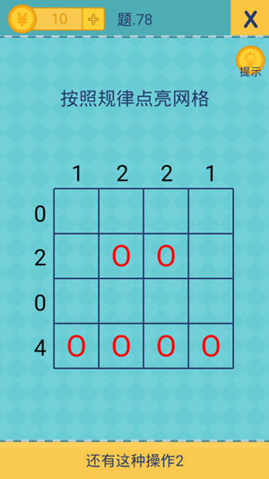 还有这种操作2第78关怎么过
