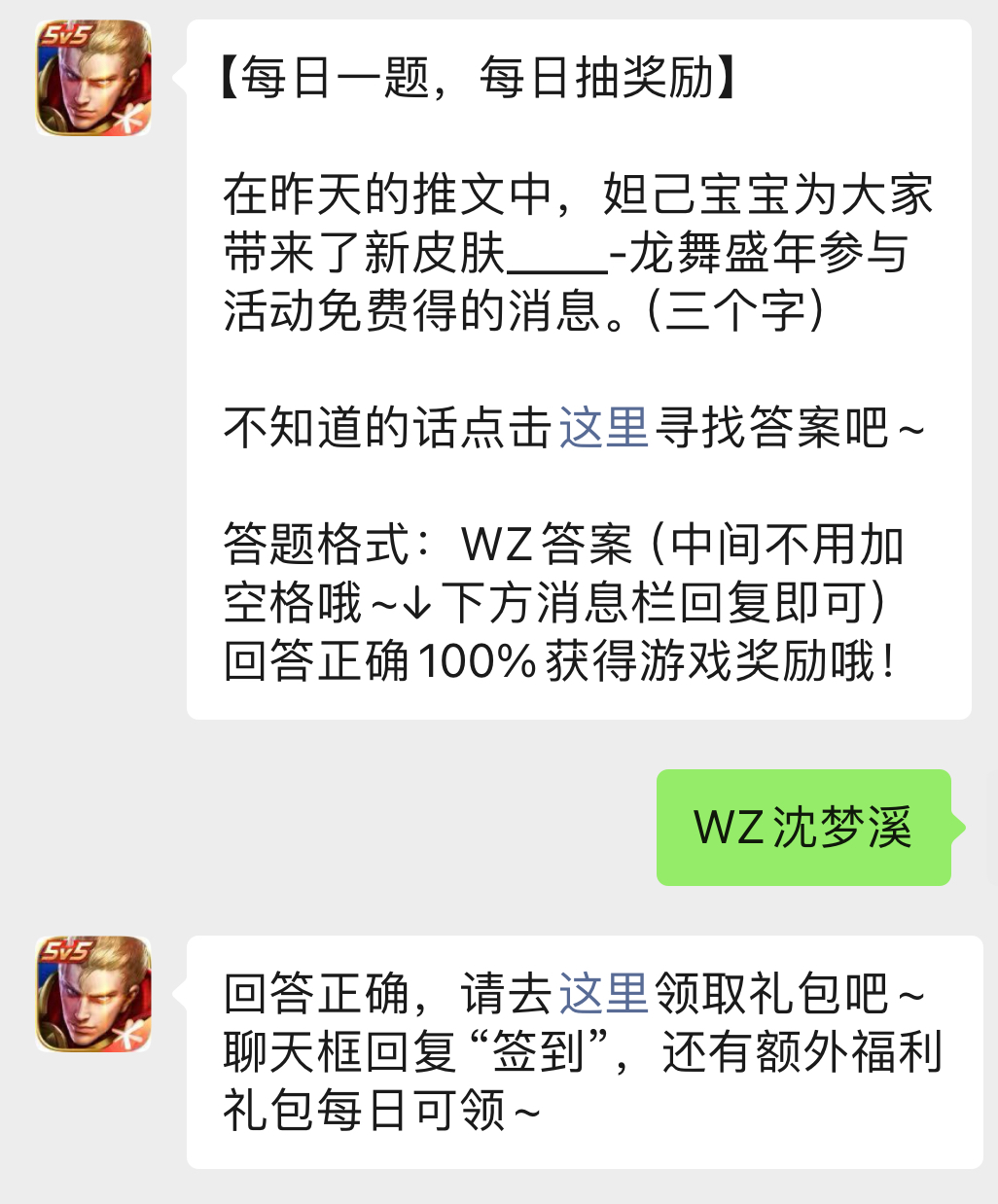 谁的新皮肤龙舞盛年参与活动免费得