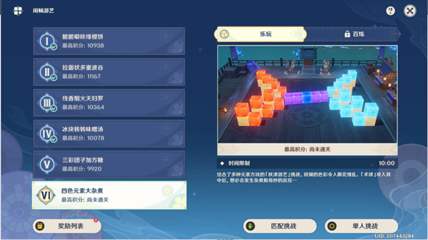 原神四色元素大杂煮乐玩难度攻略