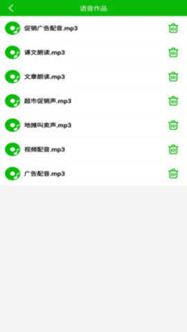 文字语音朗读APP