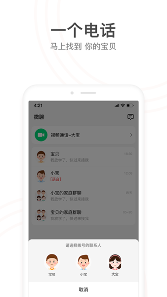 小天才电话手表APP