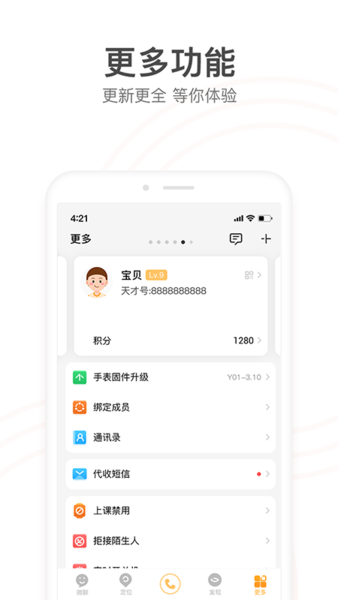 小天才电话手表APP