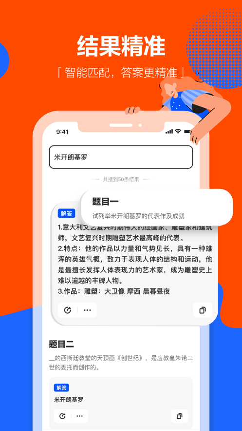 学小易拍照搜题