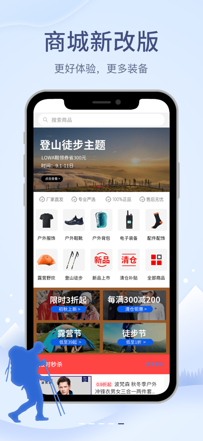 两步路户外助手APP