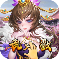 乱戳三国红包版1.0.0