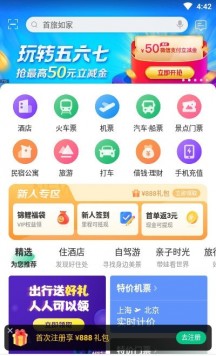 同程旅行10.6.7