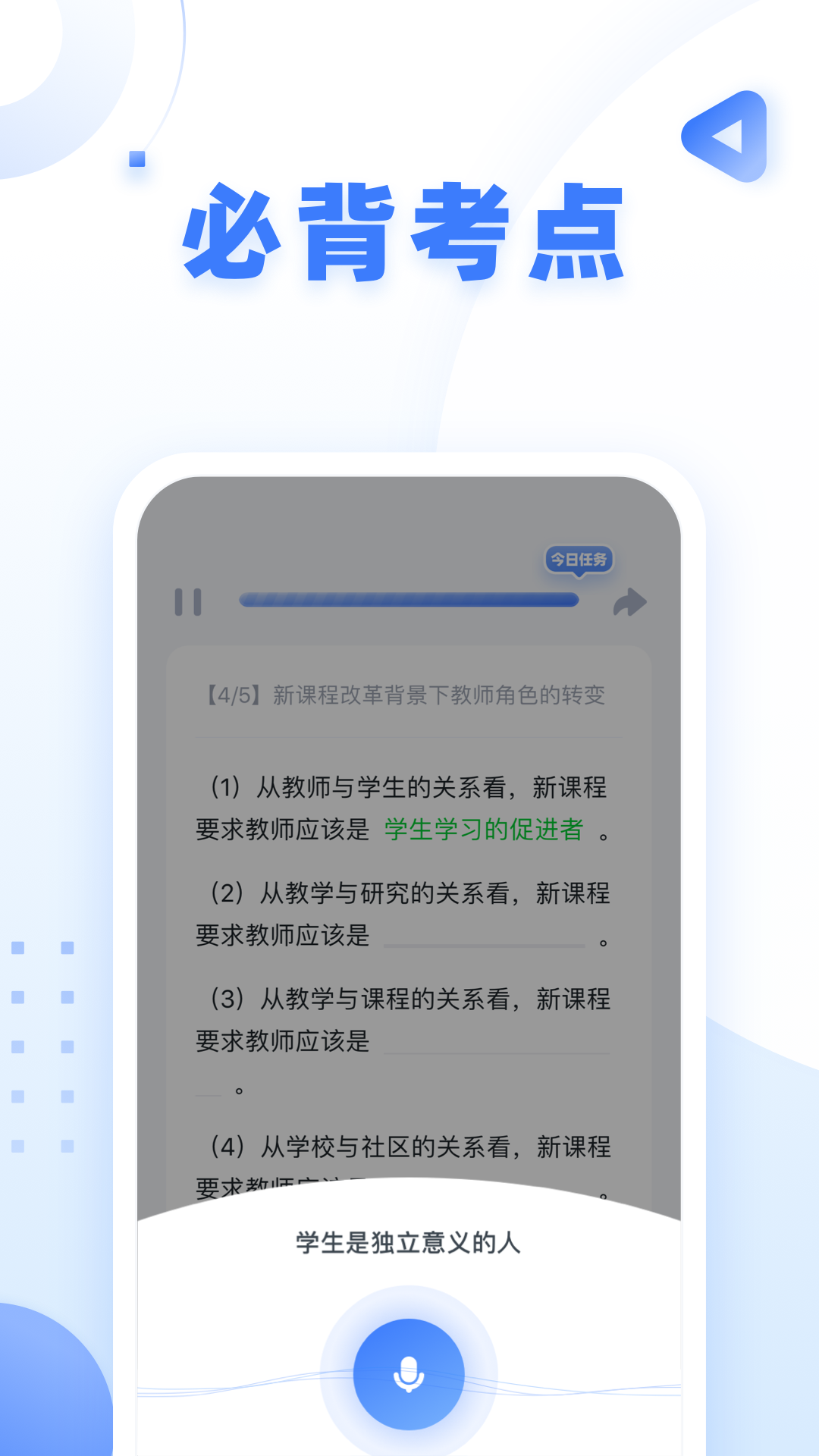 教师资格证考试神器