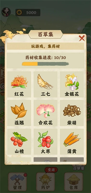 神农百草园1.0.7