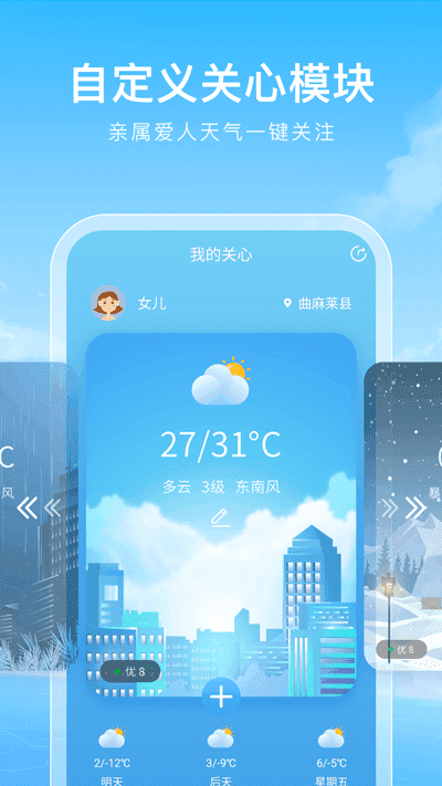 彩虹天气2.8.4