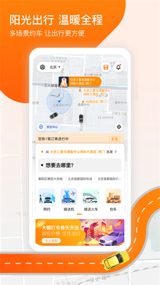 阳光出行APP